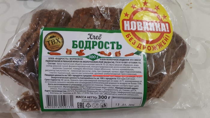 Как производитель обманывает покупателя. - Моё, Хлеб, Хлеб без дрожжей, Обман