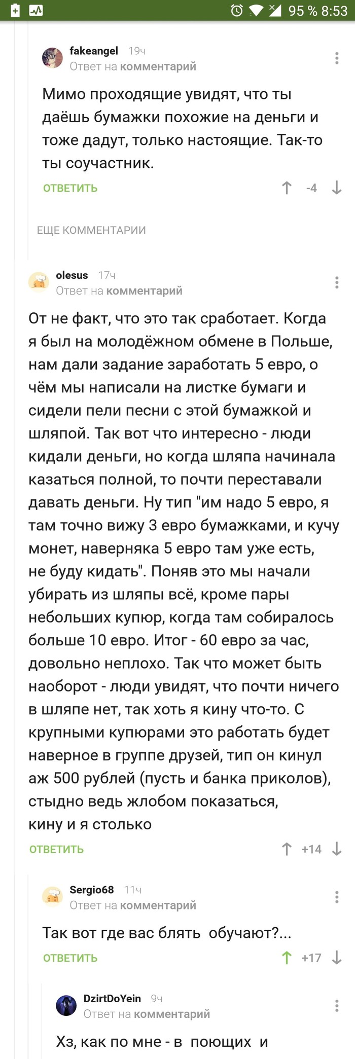 Спецподготовка попрошаек