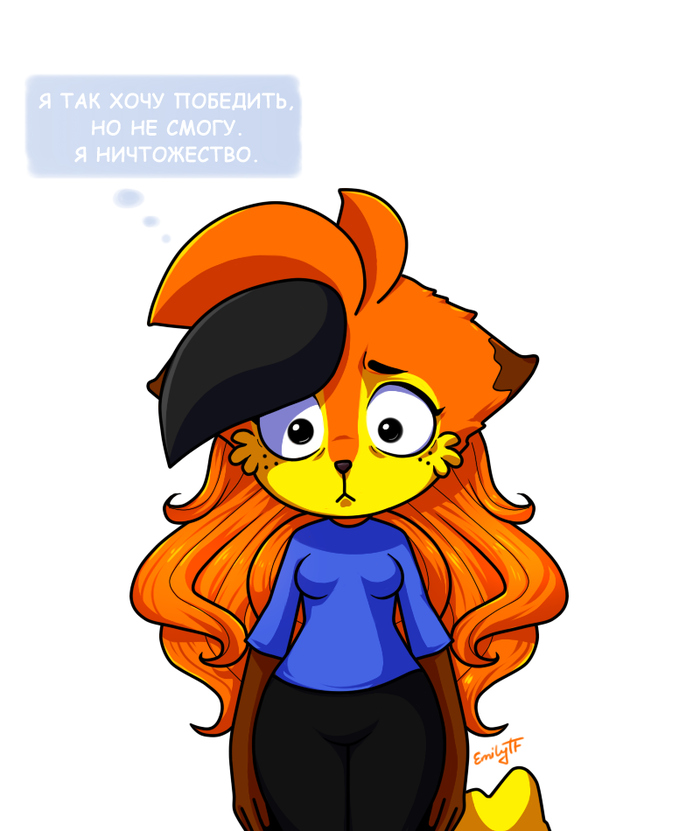Самооценка (и логика) Рисунок, Комиксы, Emilytf, Фурри, Самооценка, Женская логика, Почти длиннопост, Соревнования, Длиннопост