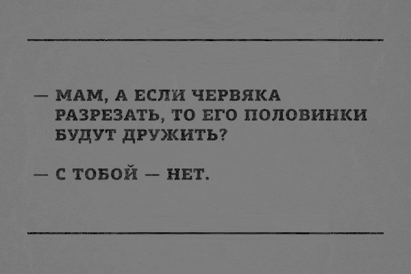 С тобой - нет. - Червь, Скриншот, ВКонтакте