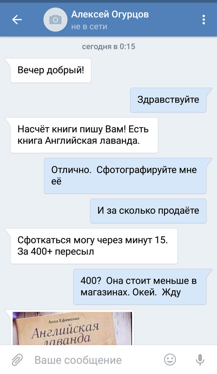 Покажу книгу в скайпе - Моё, Мошенничество, Книги, Мошенники в вк, Длиннопост