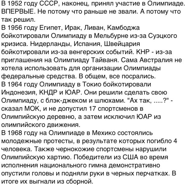 О МОКе - Картинка с текстом, Не мое, ВКонтакте, Мок, Олимпиада, Дискриминация, Длиннопост