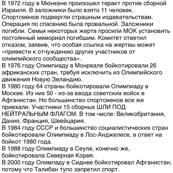 О МОКе - Картинка с текстом, Не мое, ВКонтакте, Мок, Олимпиада, Дискриминация, Длиннопост