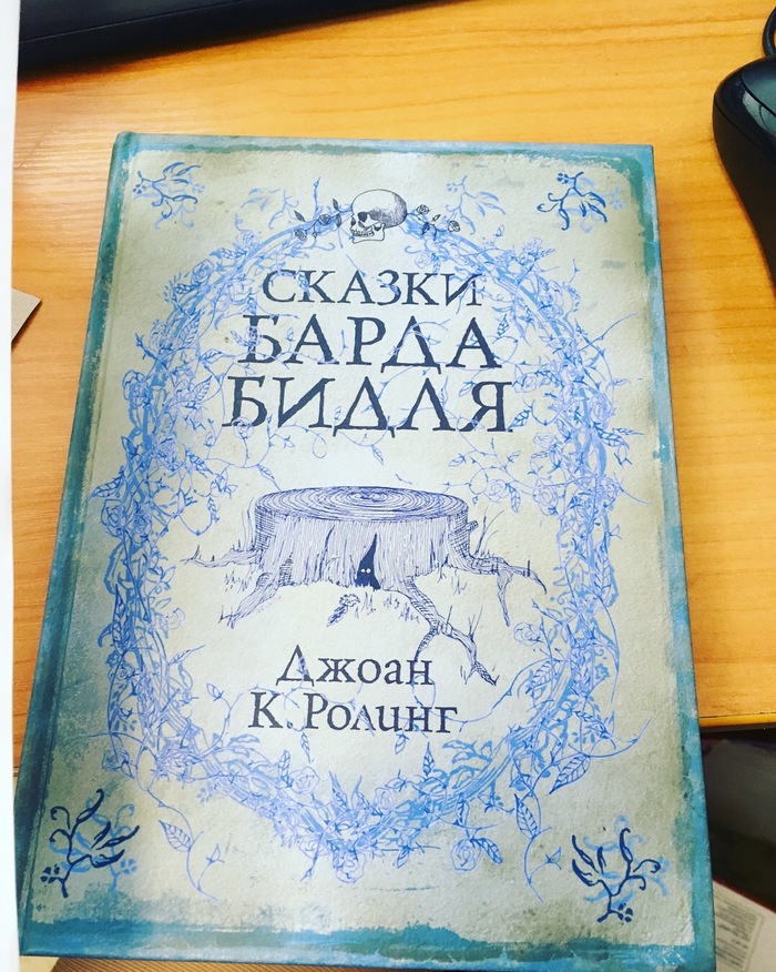 Сказки барде бидля. Сказки барда Бидля. Барда Бидля сказки страниц. Росмэн сказки барда Бидля как определить. Знак на сказках барда Бидля.