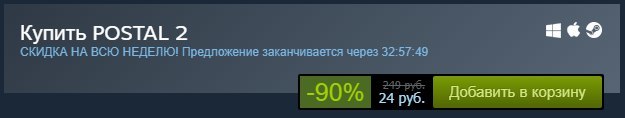 Postal 2 в Steam за 24 рубля вместо 250 - Steam, Акции, Postal 2