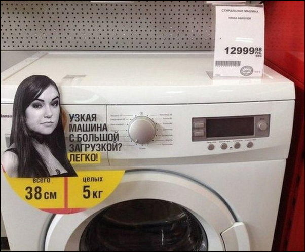 Good publicity - Advertising, Саша Грей, Washing machine, Car