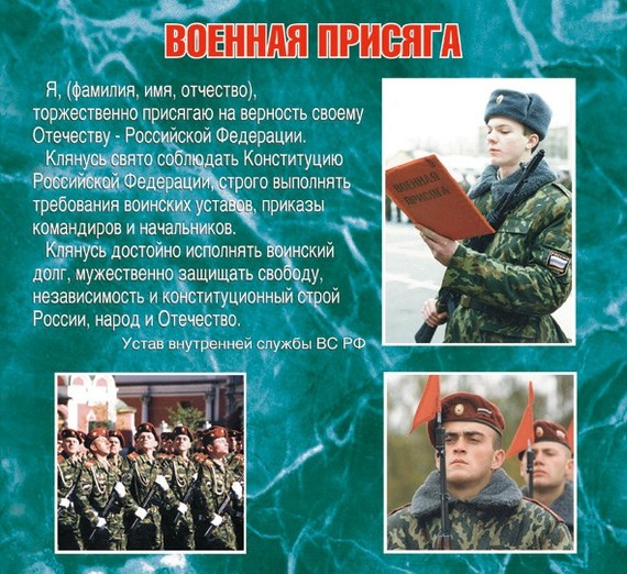 Pledge of Allegiance - Oath, My, February 23, the USSR, Army, The oath