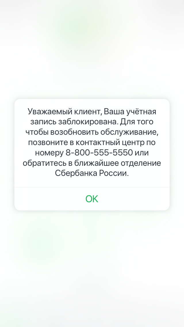 Sberbank card blocking. - My, Sberbank, Branch of hell, Longpost