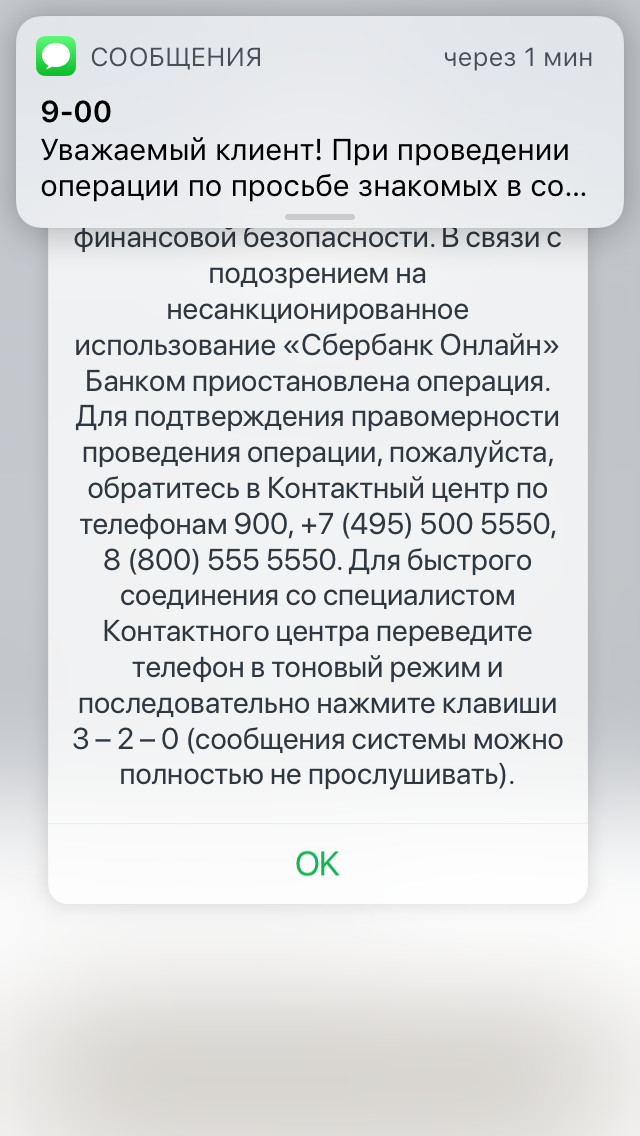 Sberbank card blocking. - My, Sberbank, Branch of hell, Longpost