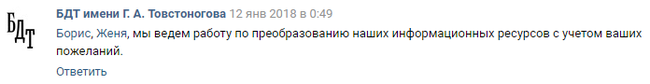 Сходил в театр. часть 2. - Театр, Бдт, Санкт-Петербург, Большой Драматический театр