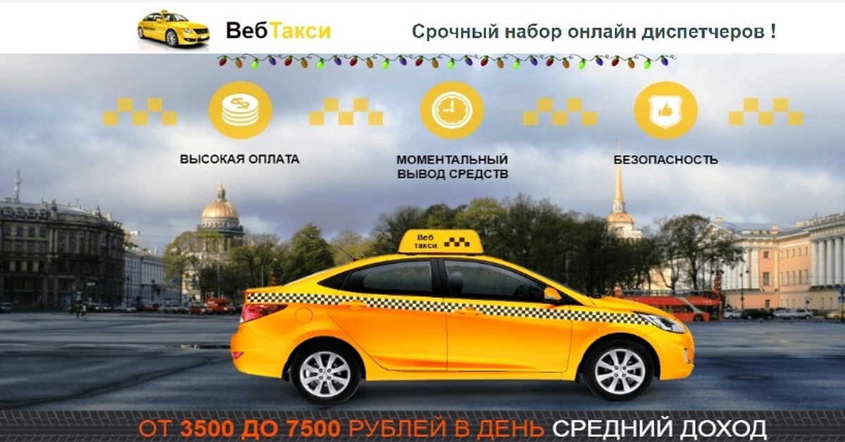 Водитель такси нижний новгород. Набор водителей в такси. Срочно такси.