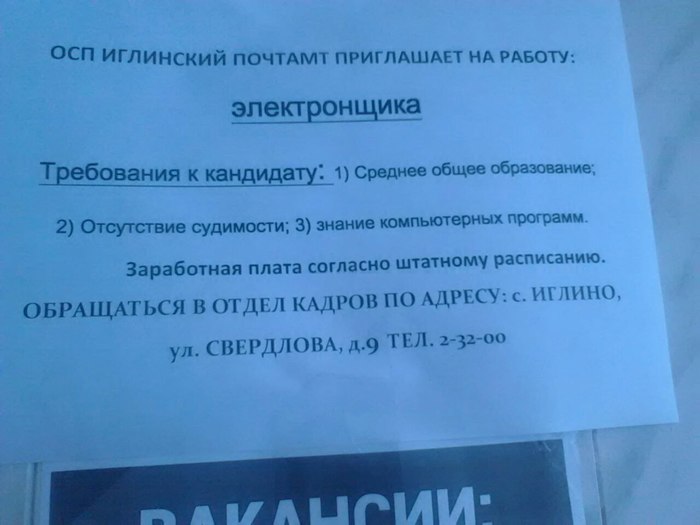 Vacancy from the Russian Post - Post office, Vacancies, My, Humor