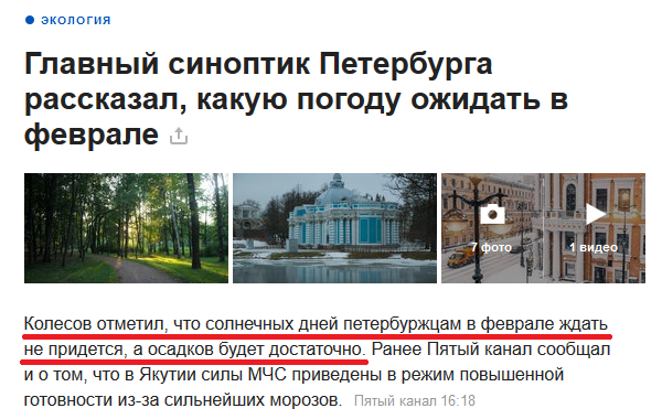 It's good to be the chief forecaster of St. Petersburg - Saint Petersburg, Weather, , Nothing unusual