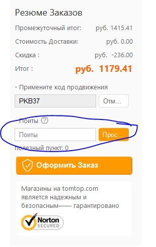 Че за развод? topmtop.com, первый опыт. - Моё, Tomtop, Реклама на Пикабу, Обман, Длиннопост