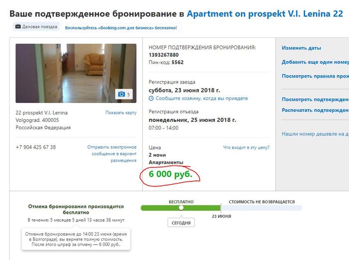 Overpricing after booking a room - My, 2018 FIFA World Cup, Booking, , Apartment, Lodging, Greed, Volgograd, Longpost