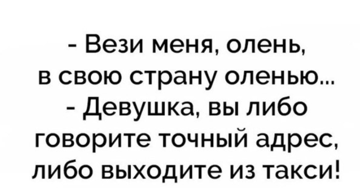 Умчи меня олень в свою страну оленью