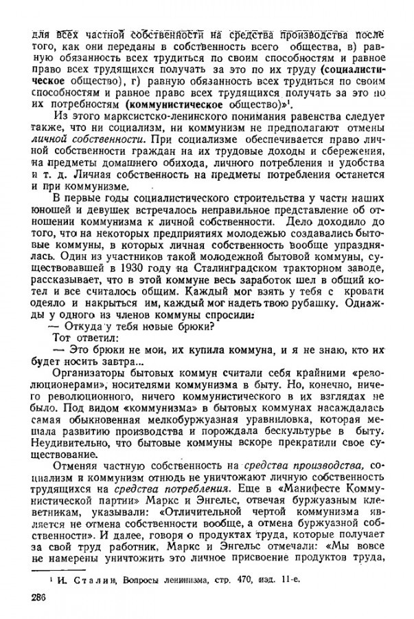 Беседы об общественном и государственном устройстве СССР. 1948 - Книги, СССР, Идеология, История, Длиннопост