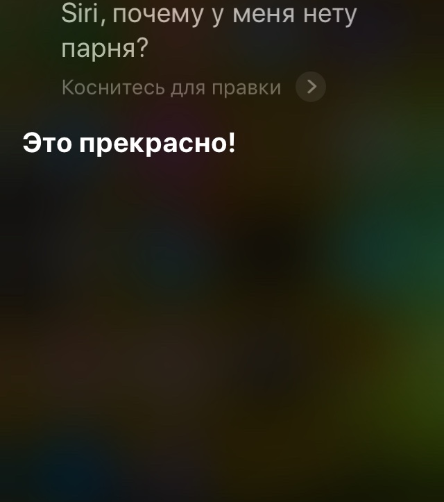 Когда Siri знает тебя лучше, чем ты думаешь - Моё, Siri, Знаю все