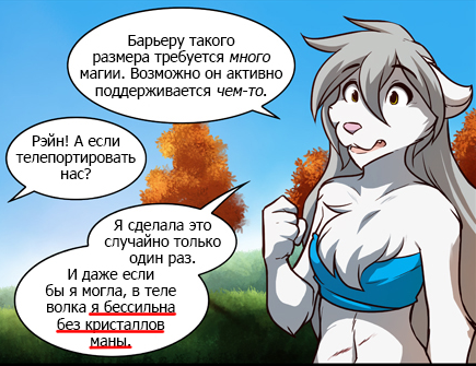 Об одном персонаже ломающие рамки комикса TwoKinds - Фурри, Twokinds, Комиксы, Юкрэ, Raine, Магия, Flora, Гифка, Длиннопост