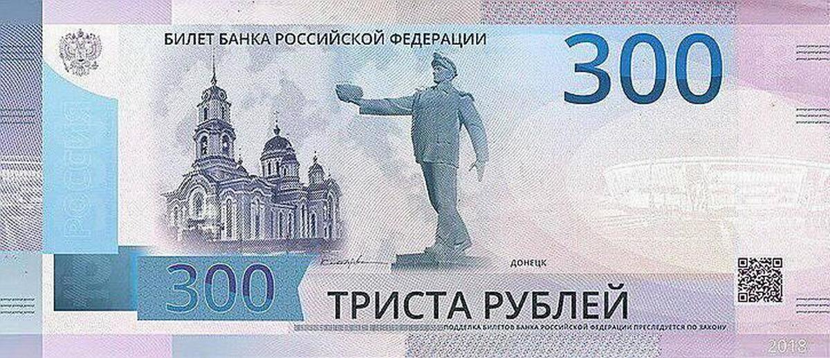 300 рублей положите. 300 Рублей. Купюра 300 рублей. Триста рублей купюра. Новые 300 рублей.