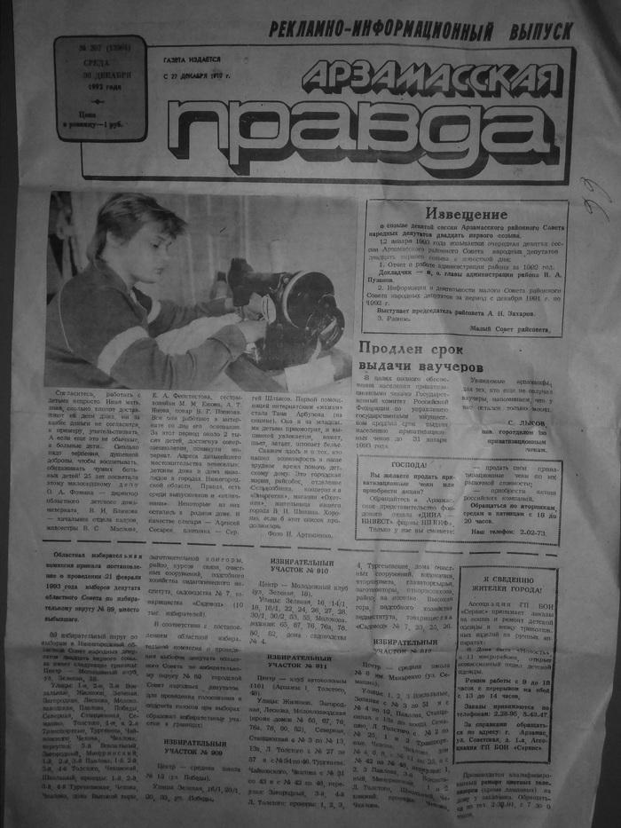 An unexpected find. - 90th, Old newspaper, Longpost