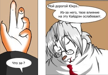 Об одном персонаже ломающего рамки комикса TwoKinds ч.2 - Фурри, Комиксы, Twokinds, Юкрэ, Магия, Trace Legacy, Скетч, Длиннопост