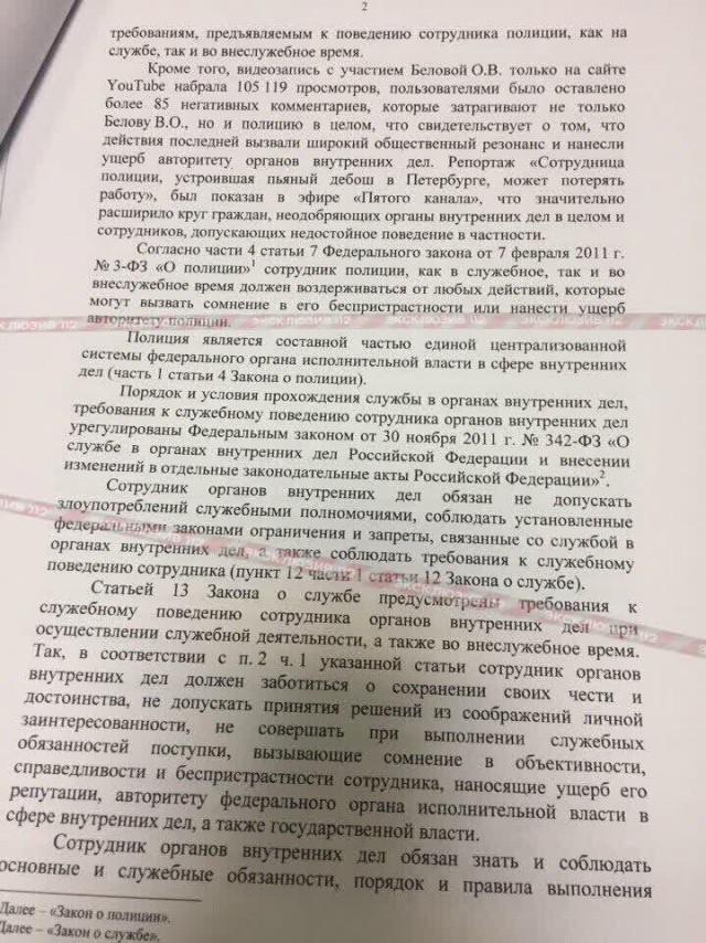 В Петербурге уволили сотрудницу полиции, устроившую дебош в клубе - Белова, Санкт-Петербург, Дебошь, Длиннопост