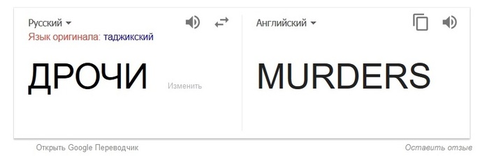   Google Translate, 