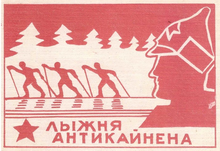 Ice campaign of a healthy person - Red Army, Story, the USSR, Finland, Army, Military campaign, Longpost