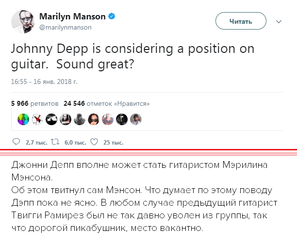 Johnny Depp Considered to Play Guitarist for Marilyn Manson - Marilyn Manson, Johnny Depp, guitar player, Music, Twitter, Screenshot