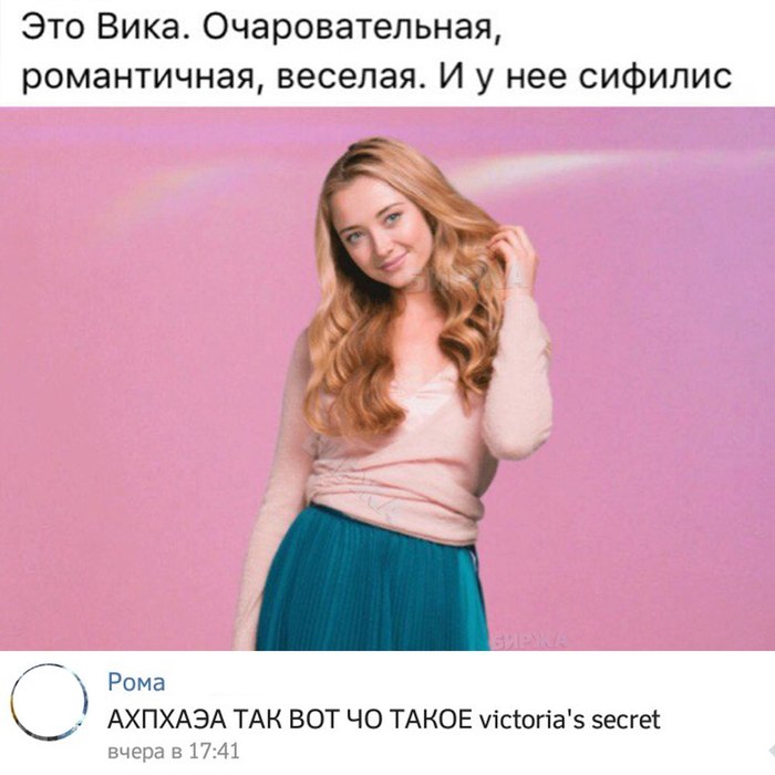 Victoria’s secret - Advertising, Comments, Syphilis, Secret