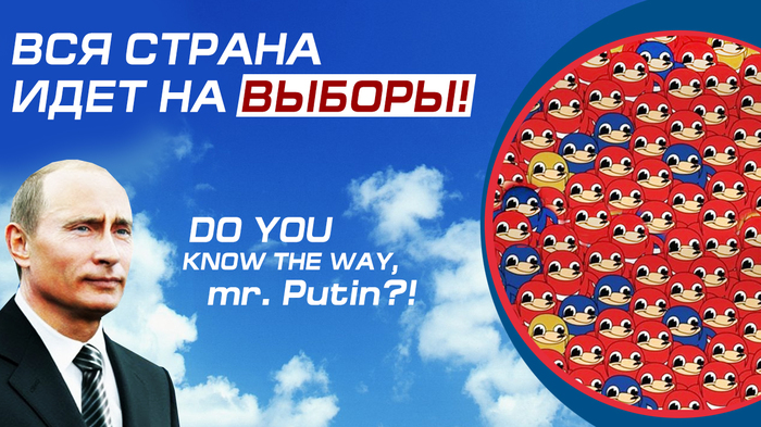 Do you know the way, Mr Putin? Election 2018 - My, Elections, Ugandan Knuckles, , , , , Vladimir Putin