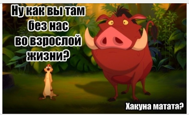 Ну как вы там, во взрослой жизни? - Воспоминания, Король Лев, Грусть, Мультфильмы, Классика, Длиннопост