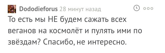 Когда заголовок поста расходится с содержанием. - Комментарии на Пикабу, Веганы, Заголовок, Негодование