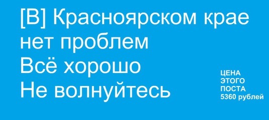 Правительство Красноярского края потратит на паблики в соцсетях почти 2,5 млн рублей - Красноярский край, Социальные сети, Госзакупки, Тендер