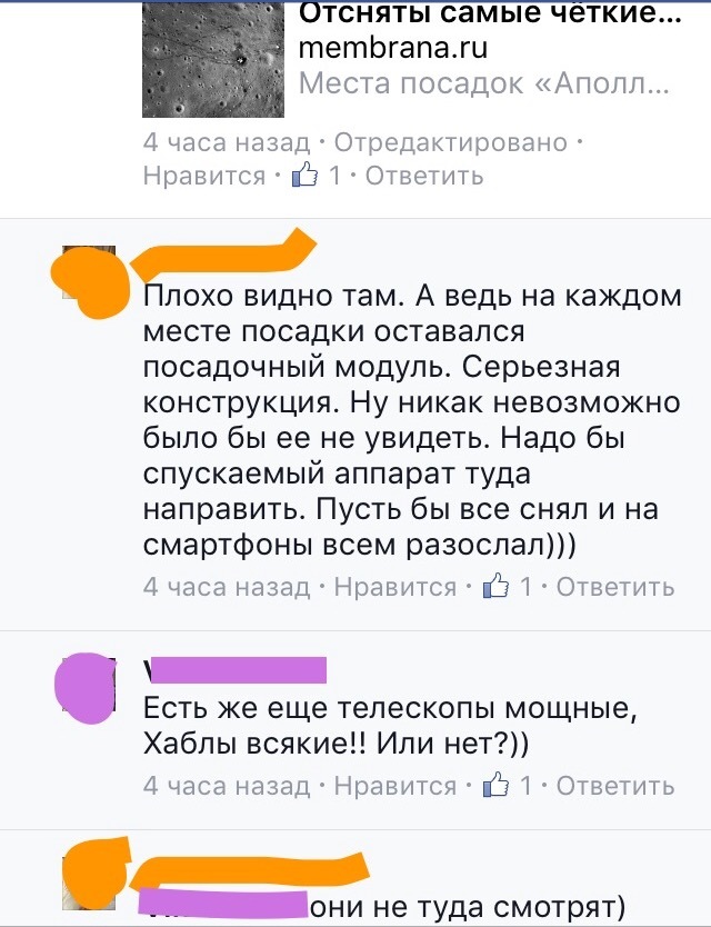 Полеты во сне и наяву, или Обратная сторона Луны - Не мое, Facebook, Форум, Космос, Луна, Обратная сторона, Фейк, Правда, Длиннопост