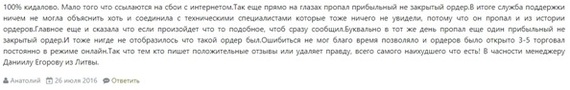 Two sides of DukasCopy. Fraudsters from Latvia who hide behind a Swiss company - My, , , Fraud, Stock exchange, Forex, Swindler, Longpost