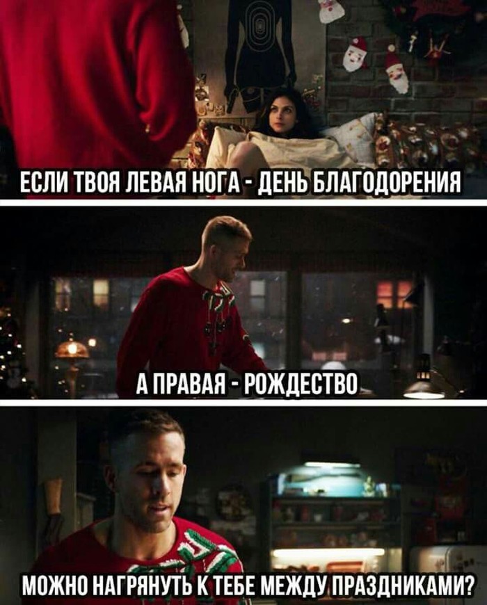 К вам можно в Гости? - Гости, Дэдпул, Дедпул комиксы, Праздники, Deadpool