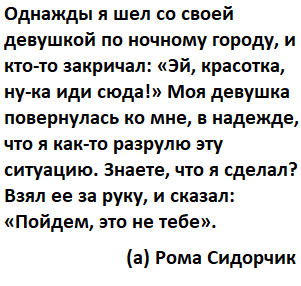 STAND-UP: В надежде на Рому Сидорчика - Юмор, Stand-up, Картинка с текстом, Рома Сидорчик