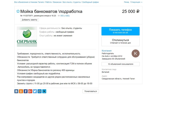 Interesting vacancy - Avito, Vacancies, Sberbank, 