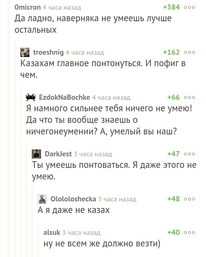 Kazakh without show-off ... - Comments, Screenshot, Kazakhs, Comments on Peekaboo