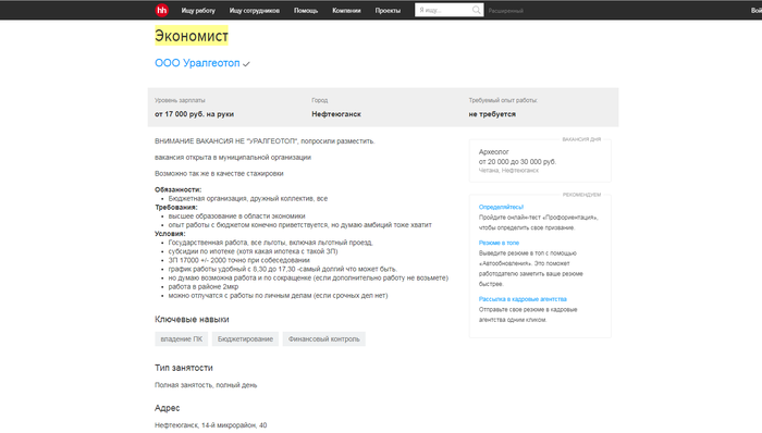 Работа мечты, шутка ли?