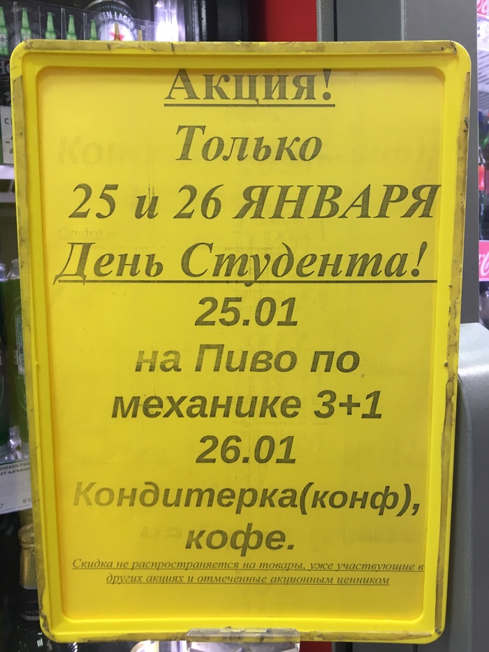 Not for the sake of advertising, but I think the students will like it)) I looked into a not unknown red store, and there was a promotion)) (It stands near the students' hostel) - My, Score, Magnet, Stock