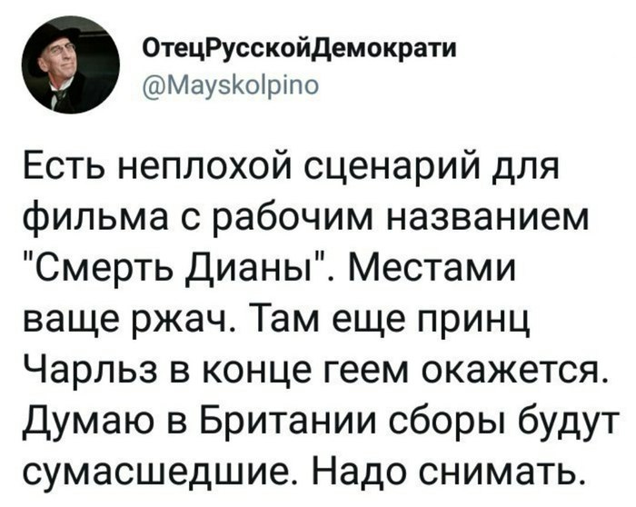 А может снимем ответочку? - Политика, Великобритания, Фильм Смерть Сталина, Отец русской демократии, Twitter, Киса воробьянинов