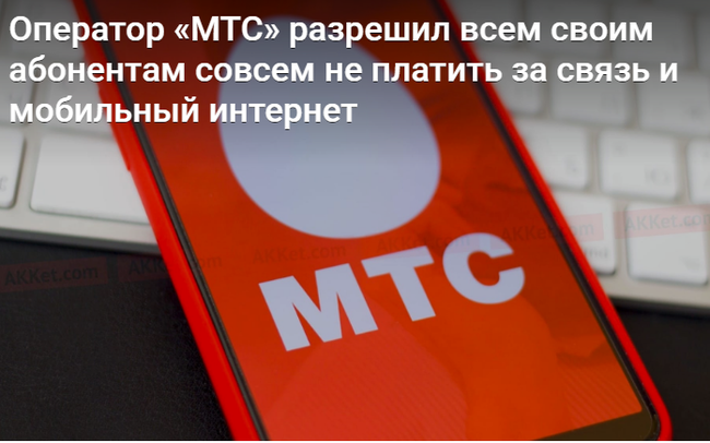 The operator MTS allowed not to pay for communication - MTS, Visa, Subscription fee