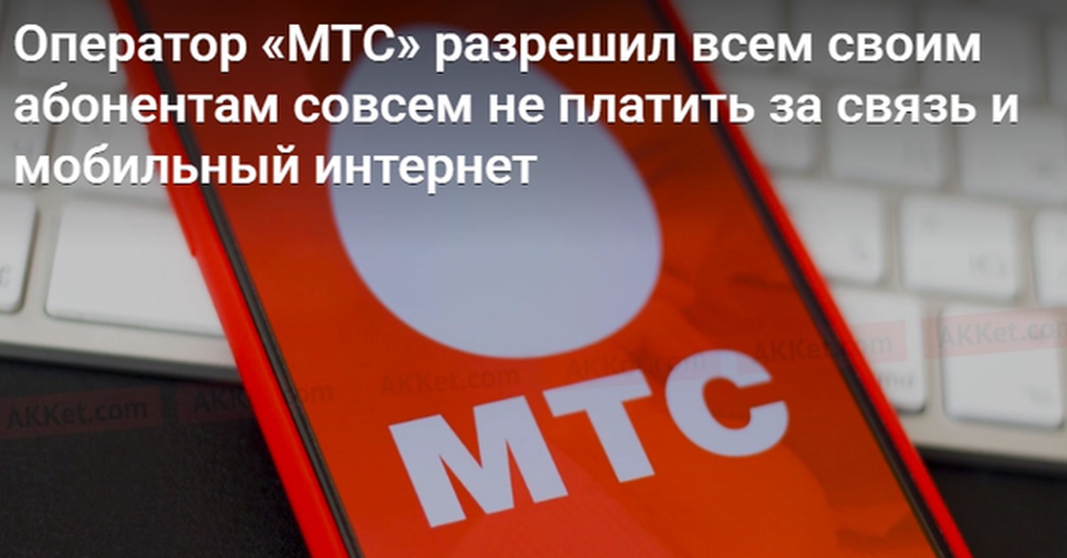 МТС абонентский отдел телефон.