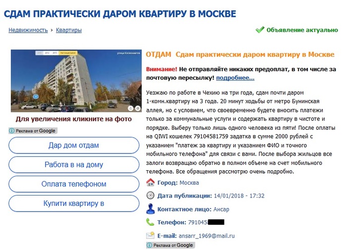 Интересно, есть еще люди, которые поведутся на такое