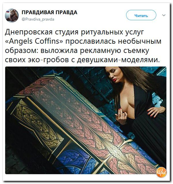 Умереть и Встать! - Twitter, Nyka, Гроб, Креативная реклама