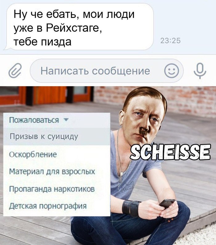 Scheisse! - Картинки, ВКонтакте, Мат