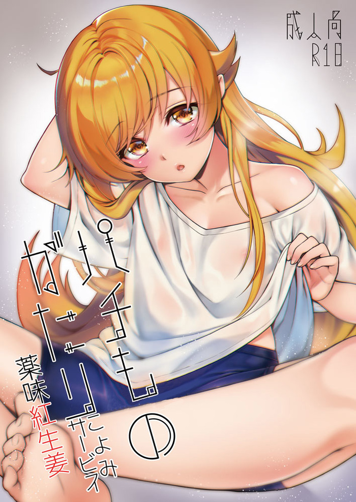 He was more than my relatives, He ate from the palm of my hand ... - NSFW, Anime art, Boobs, Loli, Shinobu oshino, Monogatari series, Art